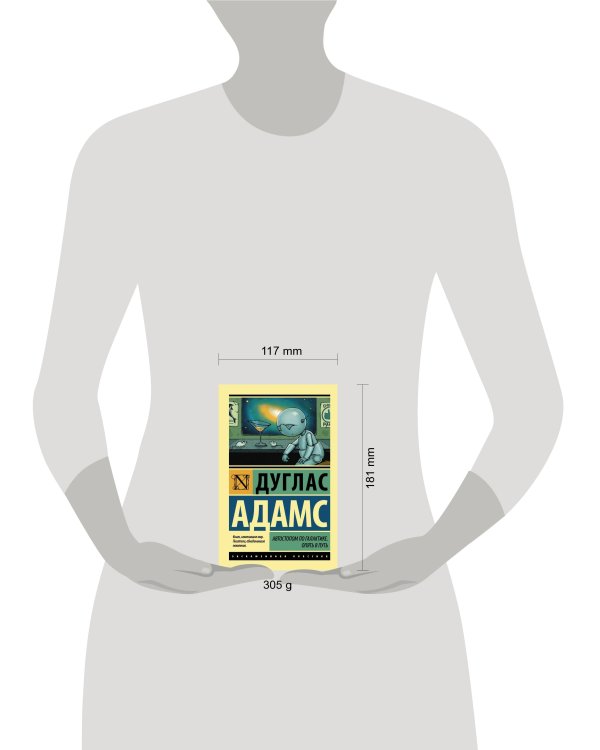 Автостопом по Галактике. Опять в путь