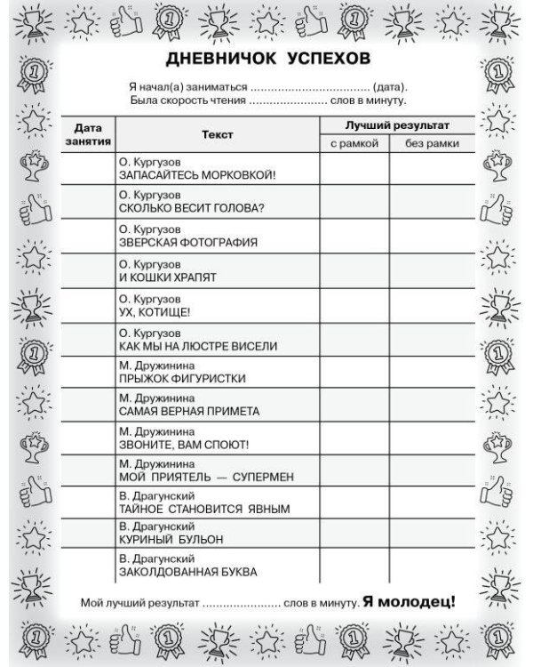 Смешные истории. Эффективный тренажер по скорочтению