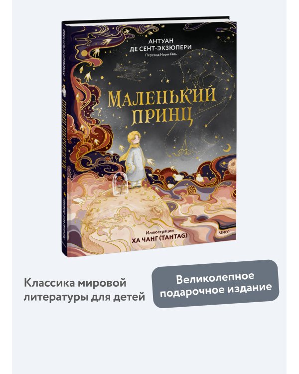 Маленький принц