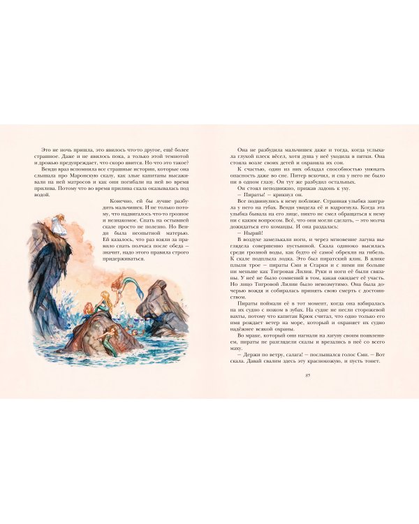 Питер Пэн (ил. Л. Марайи)