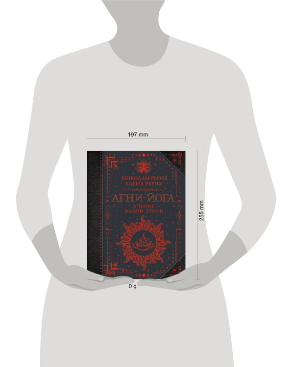 Агни-йога. Учение Живой Этики