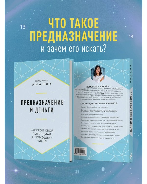 Предназначение и деньги