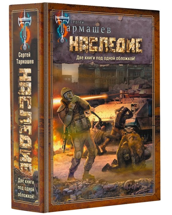 НАСЛЕДИЕ. НАСЛЕДИЕ 2