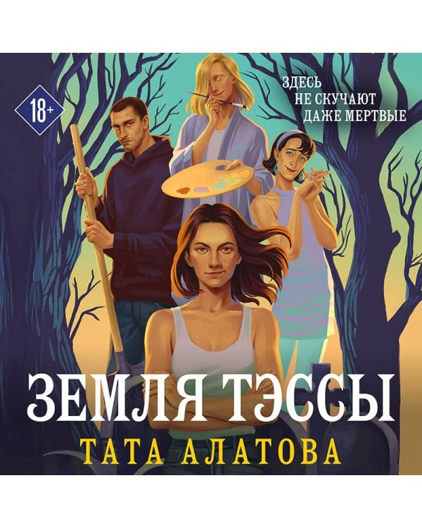 Земля Тэссы