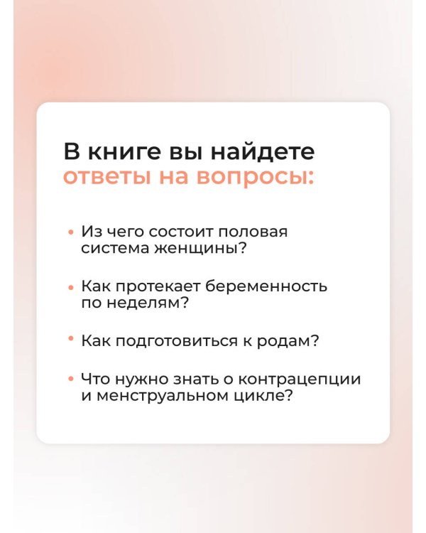 Самое главное о женском здоровье. Вопросы ниже пояса