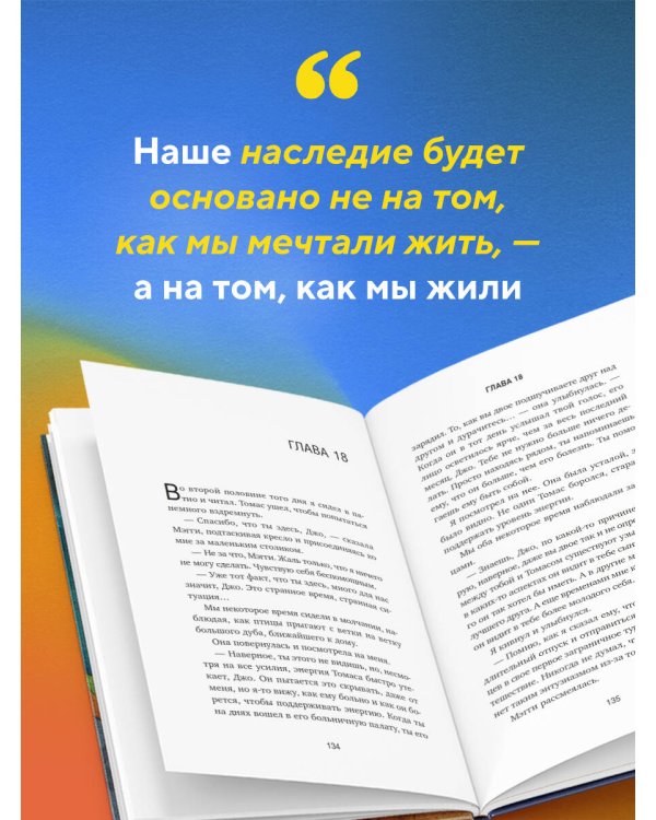 Большая пятерка для жизни. Как найти и реализовать свое предназначение