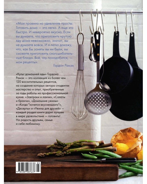 Культ домашней еды: Завтраки, обеды, ужины