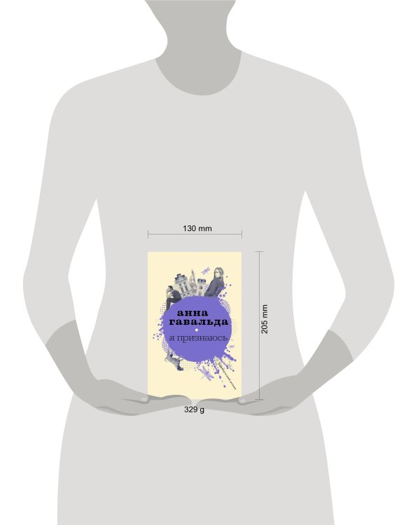 Я признаюсь