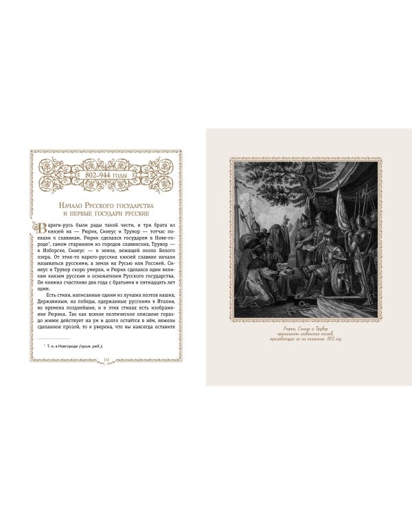 История России. Славяне до IX в. –1304 г. (#1)