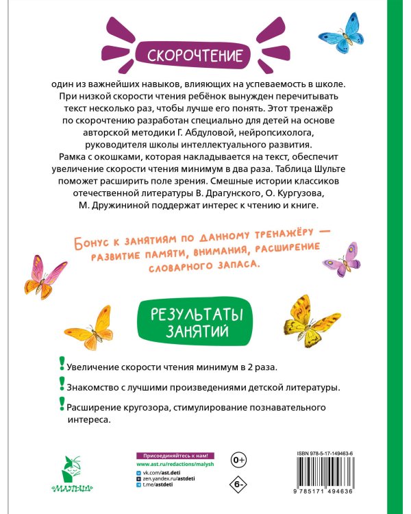 Смешные истории. Эффективный тренажер по скорочтению