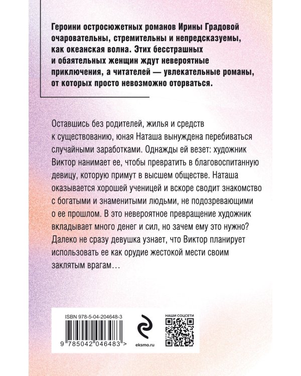 Гнев Пигмалиона