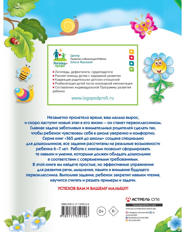 Большая книга для будущего первоклассника