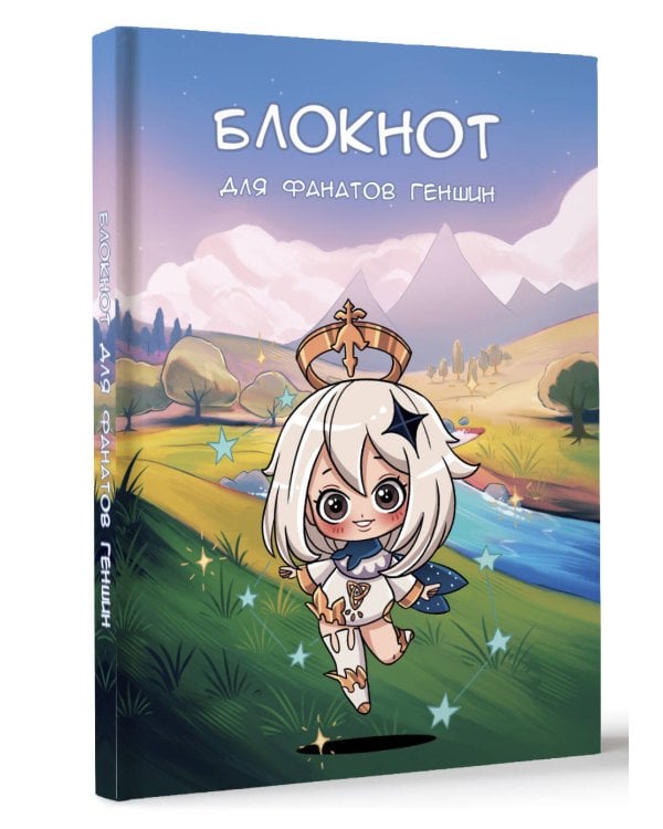 Блокнот для фанатов Геншин
