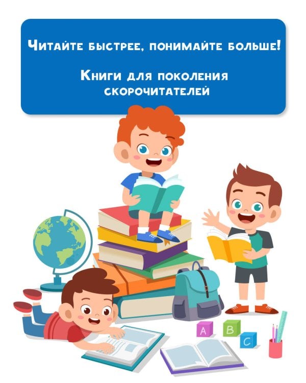 Познавательные рассказы. Эффективный тренажер по скорочтению