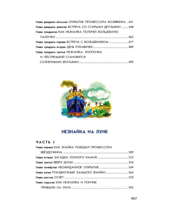 Всё о Незнайке и его друзьях (ил. А. Борисова)