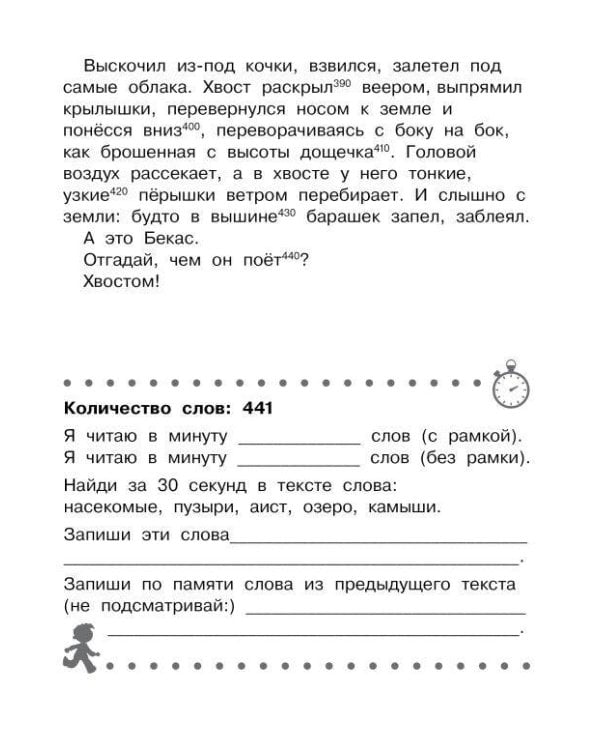 Познавательные рассказы. Эффективный тренажер по скорочтению