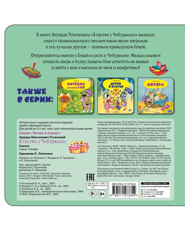 В гостях у Чебурашки