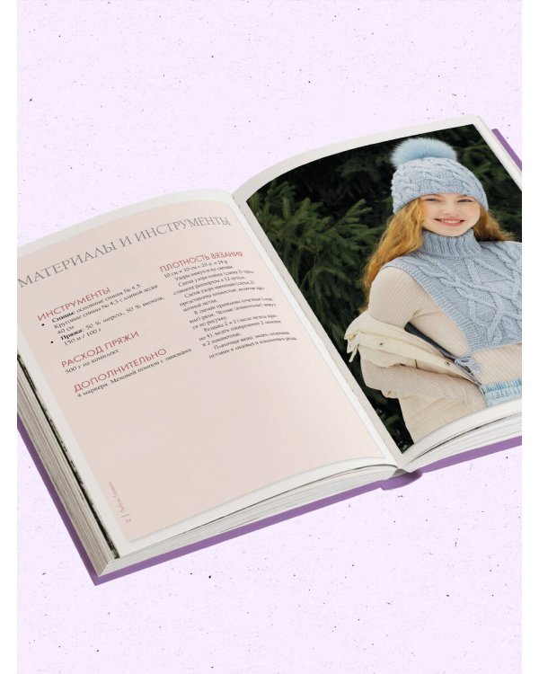 Модные приемы вязания. Детали, узоры, конструкции. Книга для всех, кто вяжет