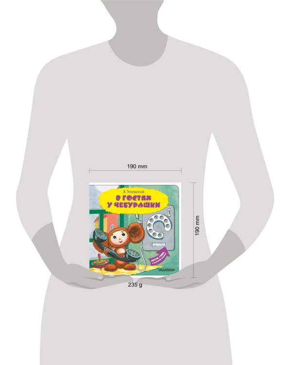 В гостях у Чебурашки