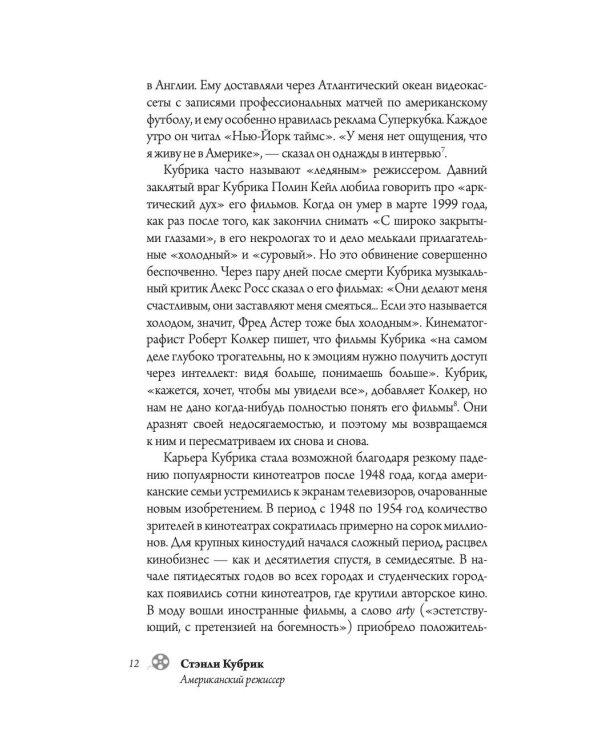 Стэнли Кубрик. Американский режиссер