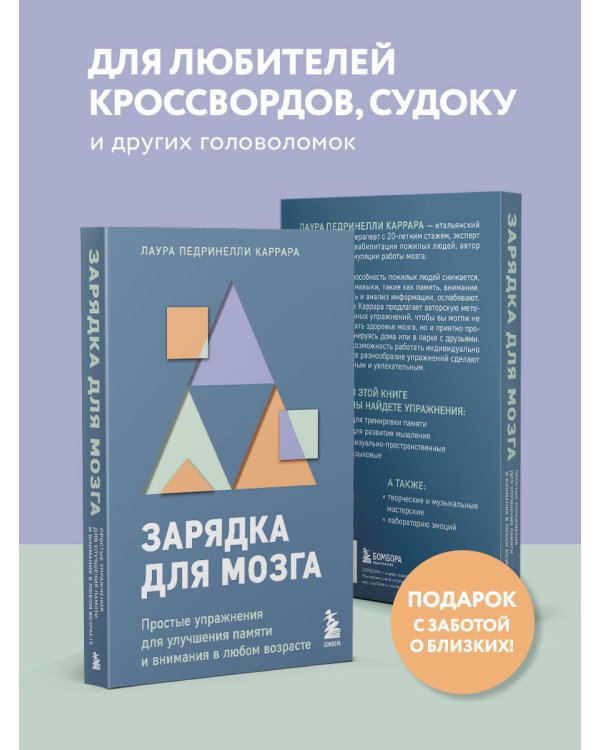 Зарядка для мозга. Простые упражнения для улучшения памяти и внимания в любом возрасте