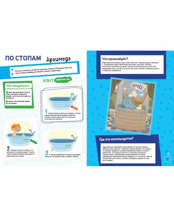 Книга опытов и экспериментов для детей и взрослых