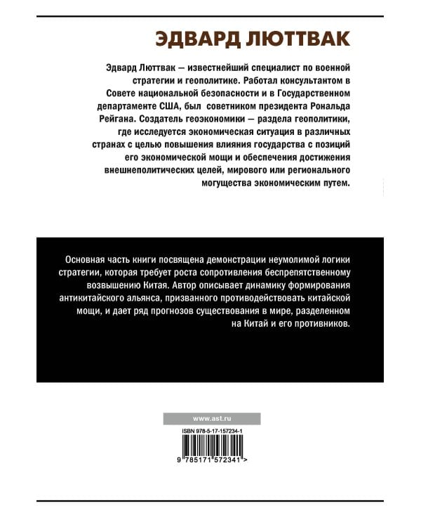 Китай и логика стратегии