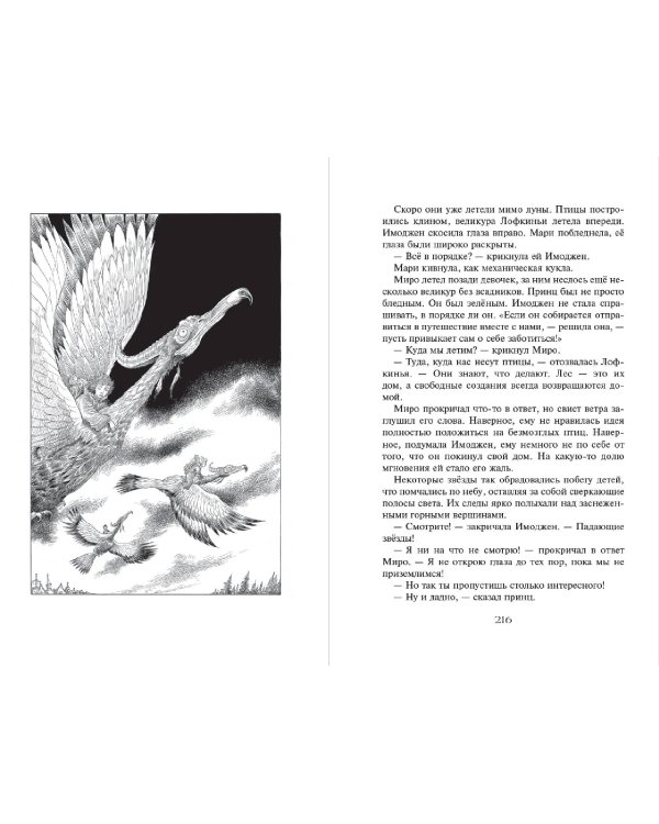 Часы звёзд. Сделка с чудовищем (#1)