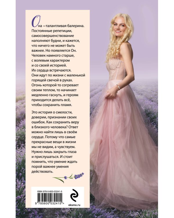 Жадорка. Роман о любви