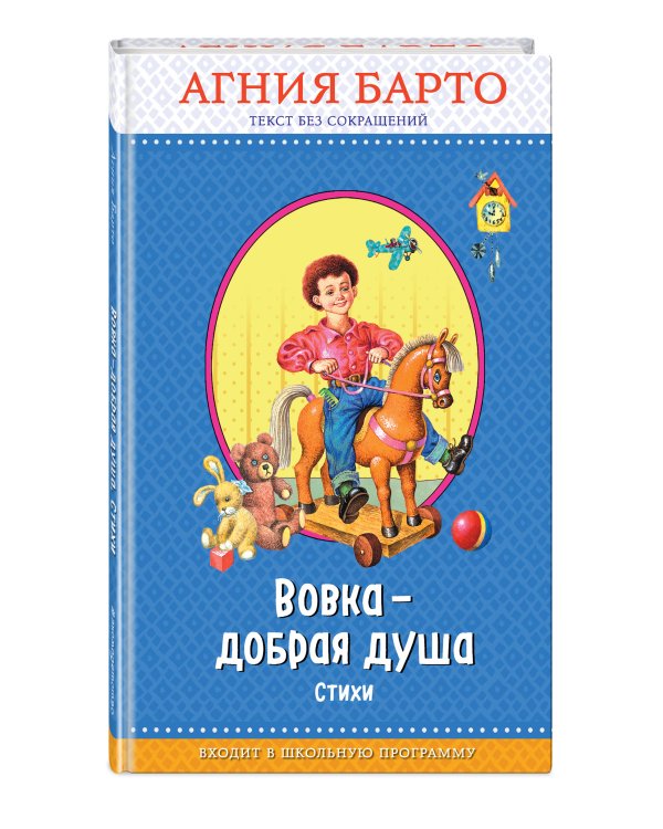 Вовка - добрая душа (ил. И. Егунова)_