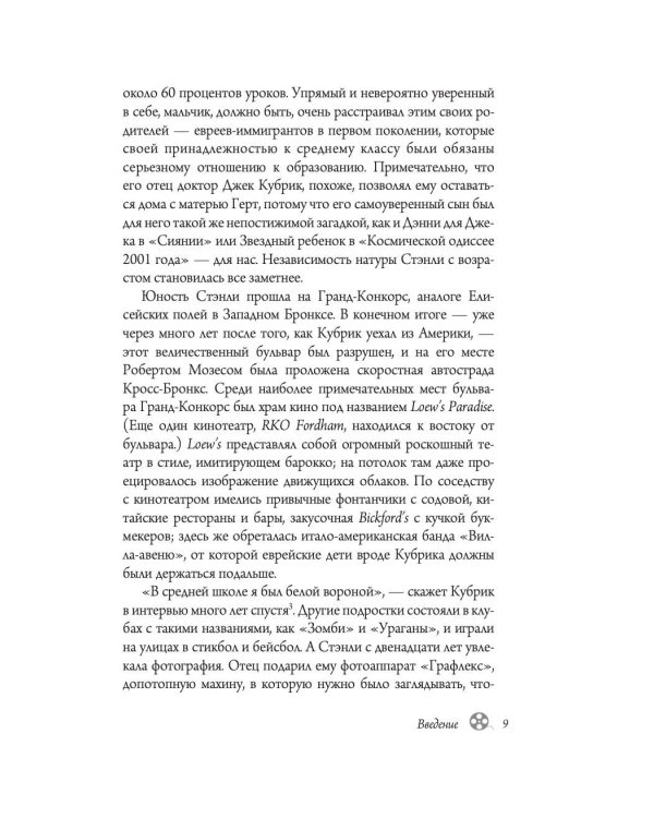 Стэнли Кубрик. Американский режиссер