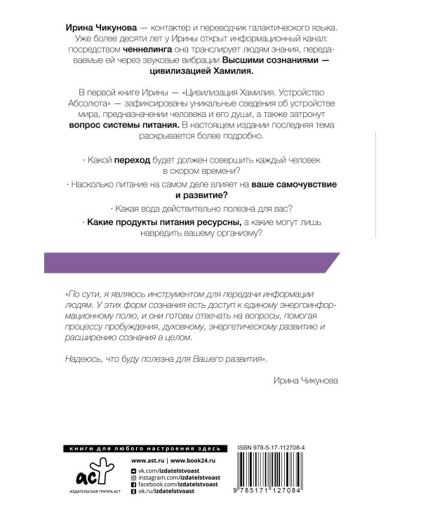 Цивилизация Хамилия о питании. Вода, еда, энергия
