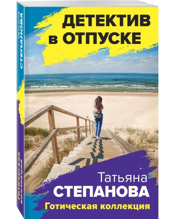 Готическая коллекция