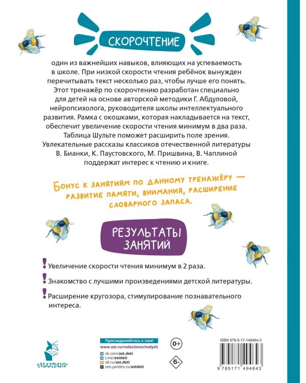 Познавательные рассказы. Эффективный тренажер по скорочтению