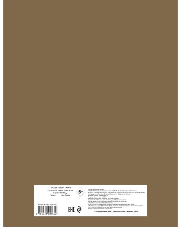 Тетрадь общая. Живи (А5, 48 л., мягкая обложка)