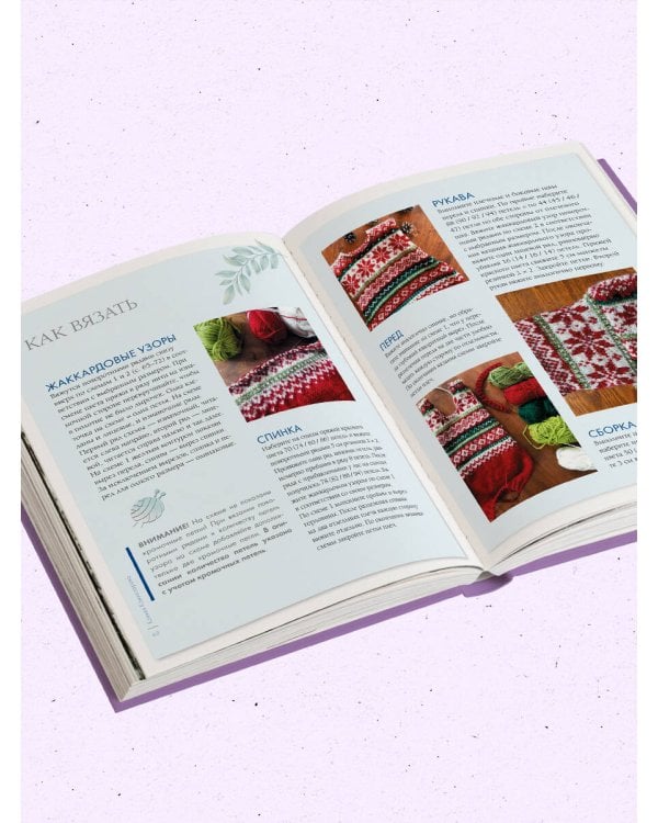 Модные приемы вязания. Детали, узоры, конструкции. Книга для всех, кто вяжет