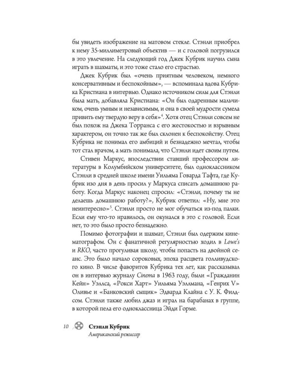 Стэнли Кубрик. Американский режиссер