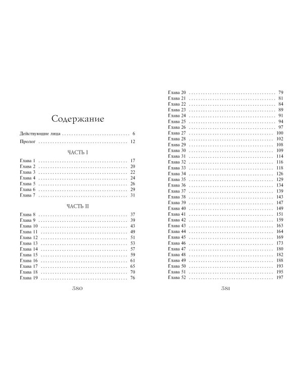 Часы звёзд. Сделка с чудовищем (#1)