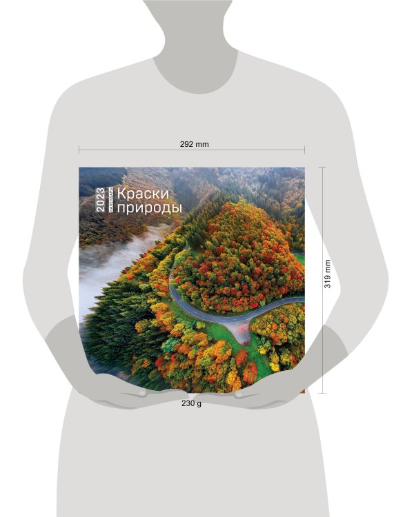 Краски природы. Календарь настенный на 2023 год (300х300)