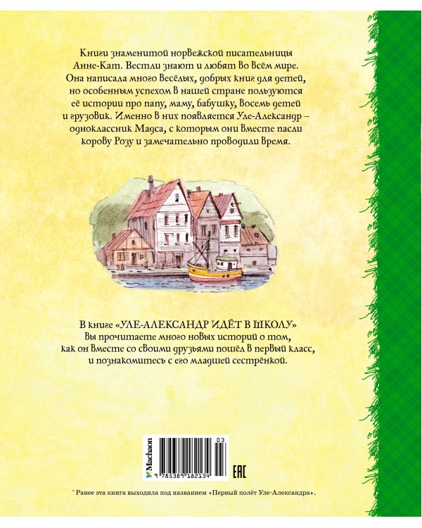 Уле-Александр идёт в школу