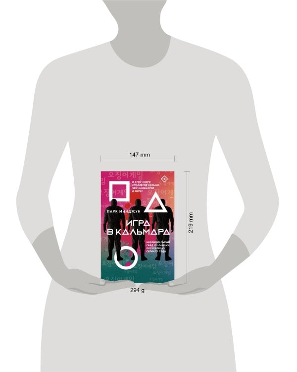 Игра в кальмара