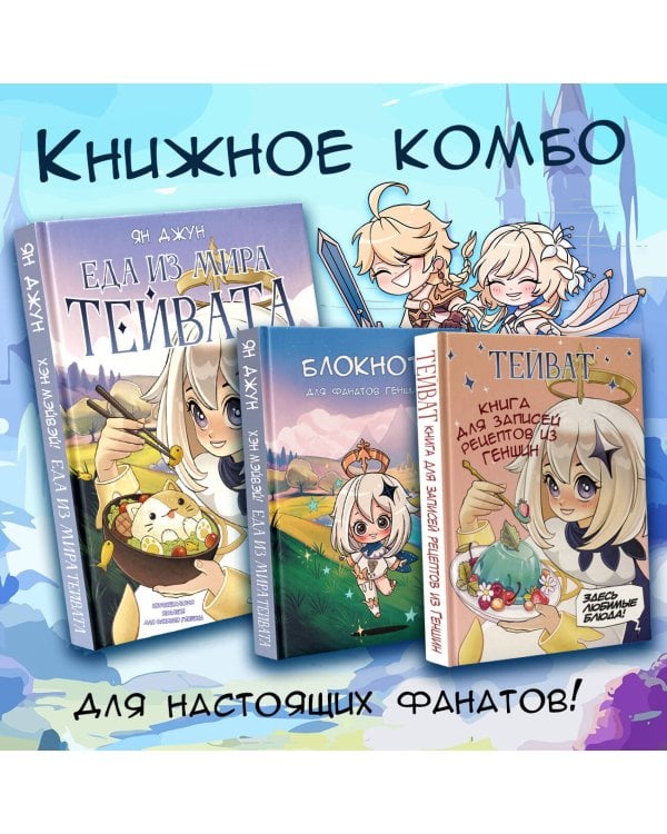 Блокнот для фанатов Геншин
