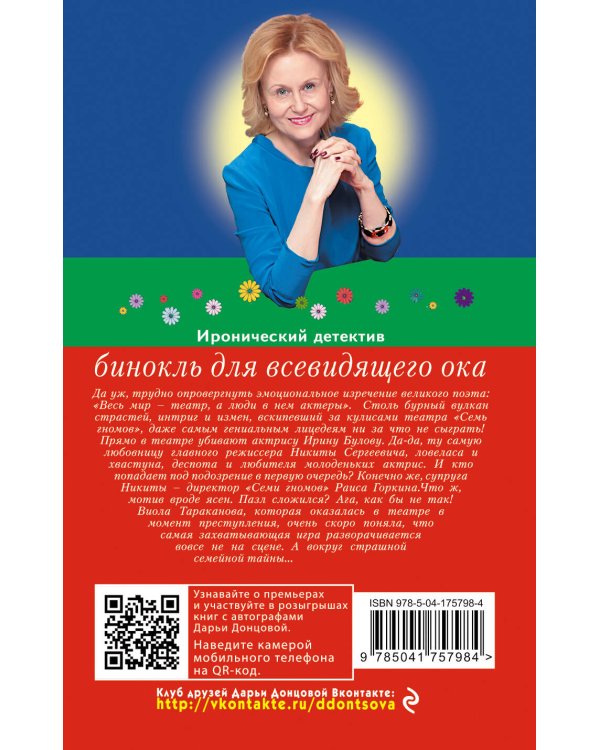 Бинокль для всевидящего ока