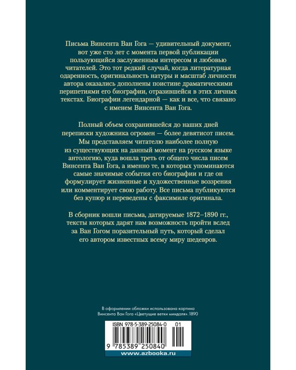 "Искусство и сама жизнь". Избранные письма