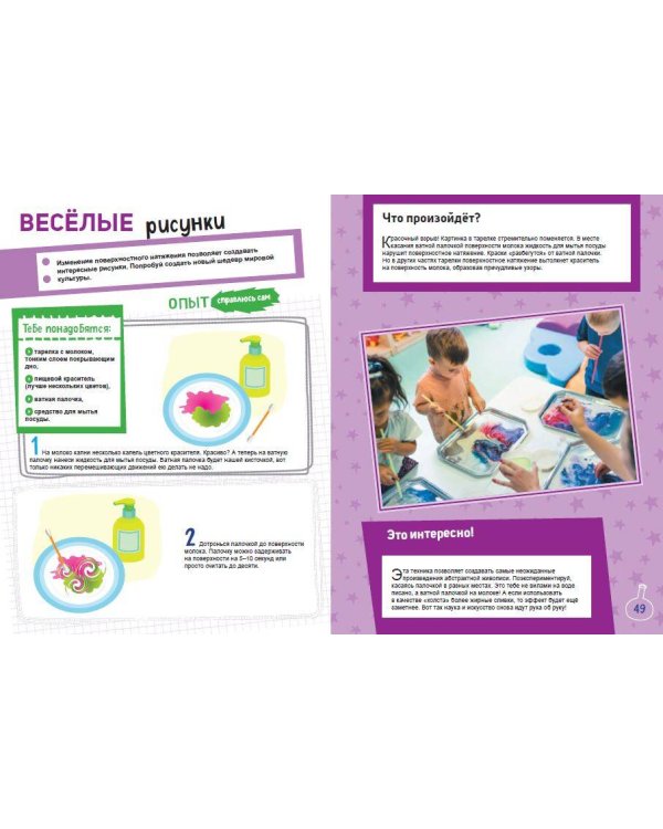 Книга опытов и экспериментов для детей и взрослых