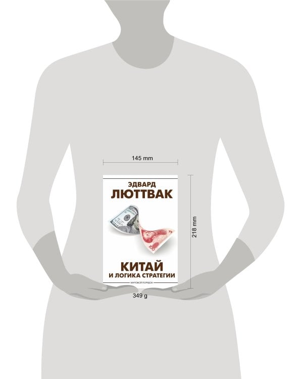 Китай и логика стратегии