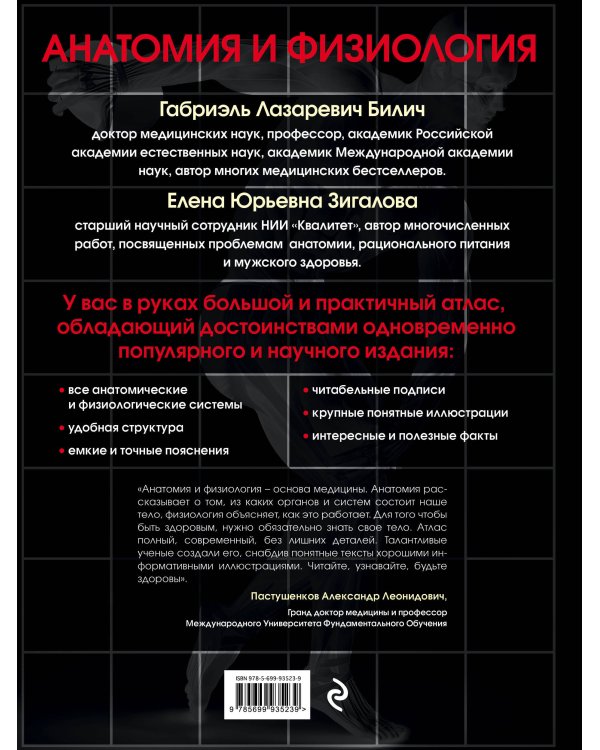 Анатомия и физиология. Большой популярный атлас