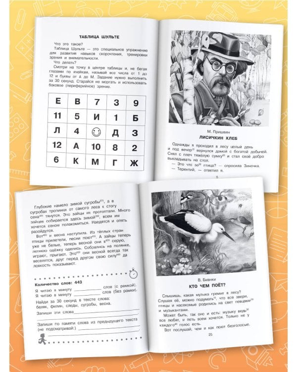 Познавательные рассказы. Эффективный тренажер по скорочтению