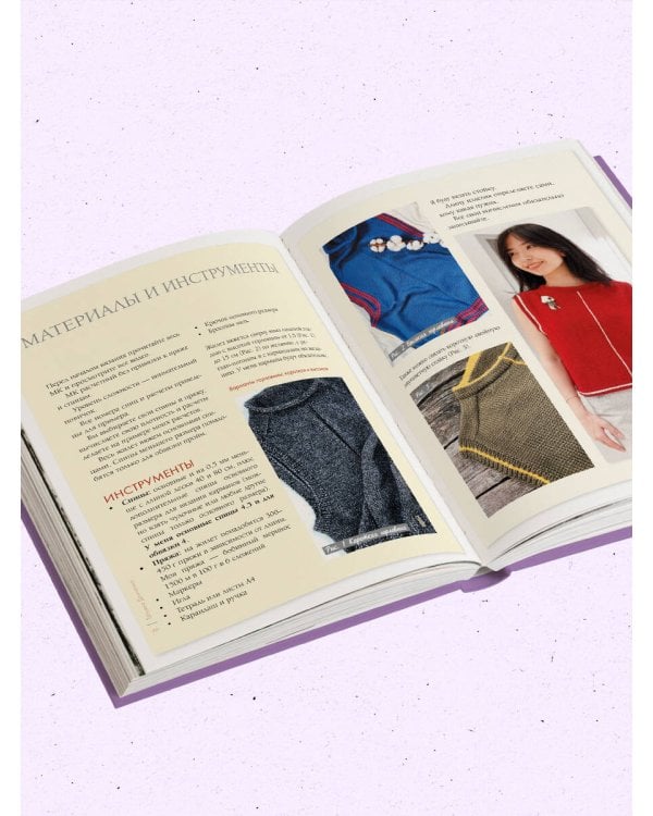 Модные приемы вязания. Детали, узоры, конструкции. Книга для всех, кто вяжет