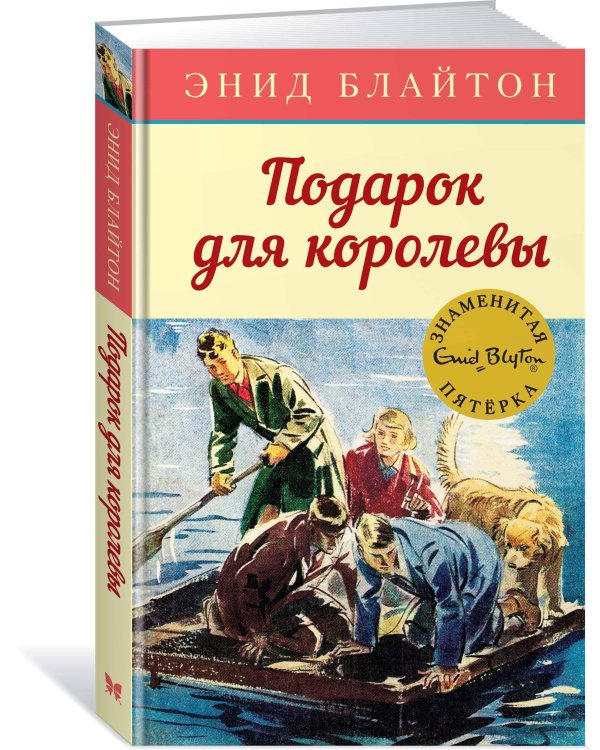 Подарок для королевы